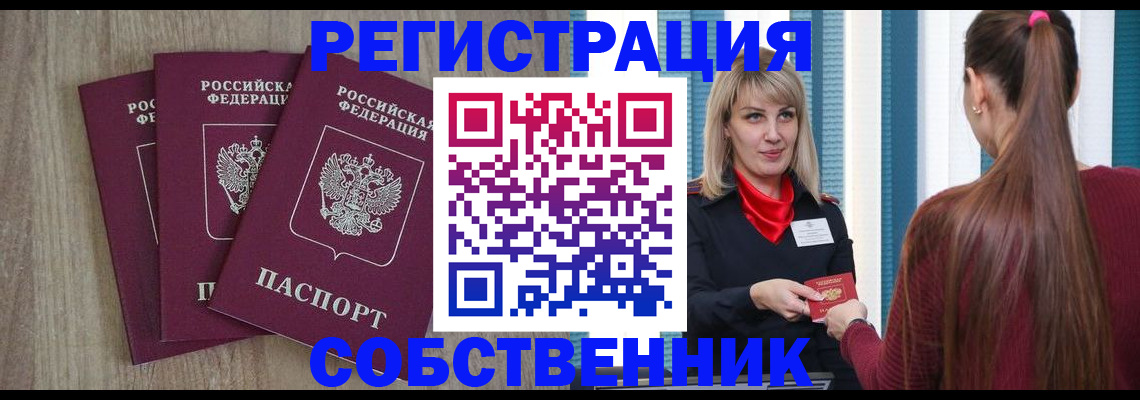прописка для работы в Кирсе
