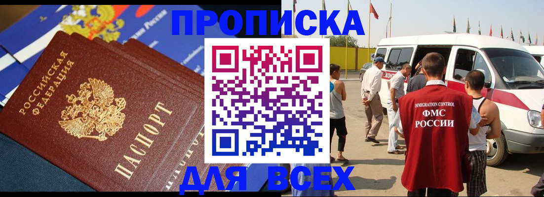 временная регистрация купить в Кирсе